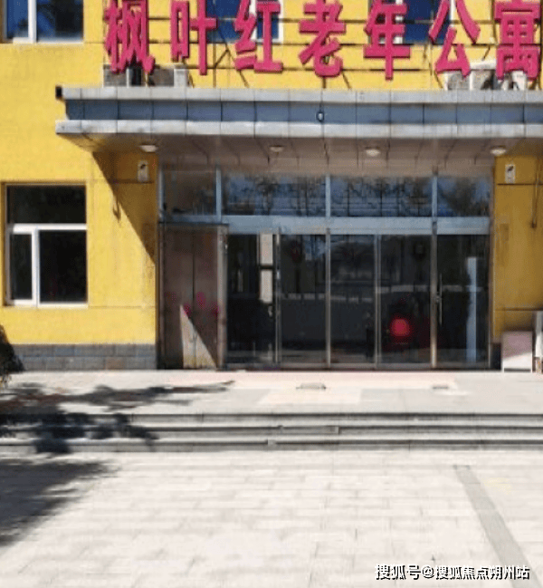 2025年5月养老盘点！北京市通州区张家湾镇枫叶红养老照料中